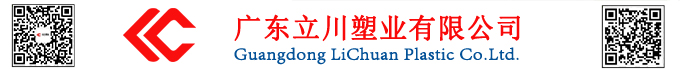 Guangdong LiChuan  Plastic Industry Co., Ltd