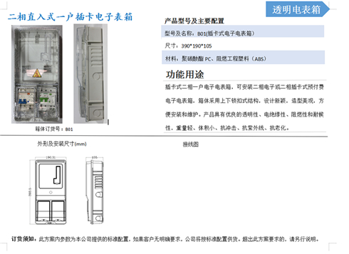 B01型插卡式电子电表箱